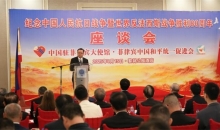 纪念中国人民抗日战争暨世界反法西斯战争胜利80周年座谈会在马尼拉举行
